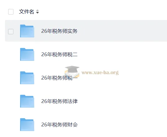 2026年正保税务师课程
