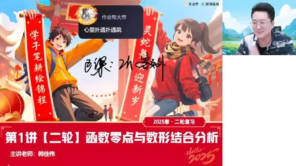 韩佳伟 2025年高三高考数学二轮寒假A班课程