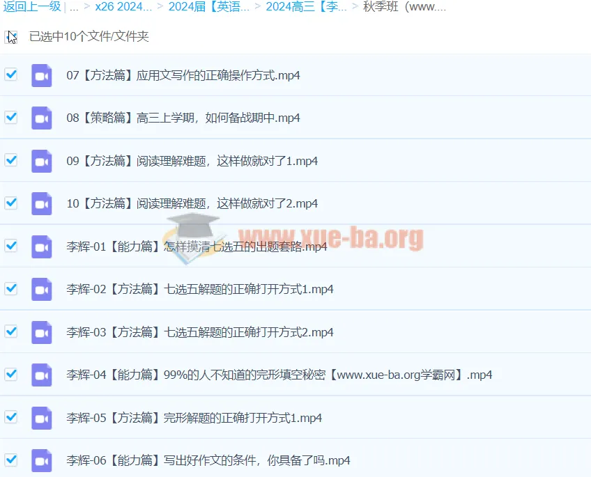 2024高三高考英语一轮李辉秋季班课程