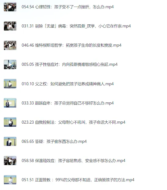 改变孩子一生的育儿心理训练视频教程