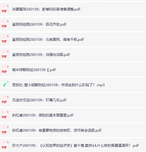 全网付费文章:大佬文集、学习先锋与精选研报(1月9日更新)