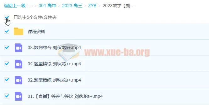 2023高考数学刘秋龙A+一轮复习暑假班与秋季班（更新6讲）