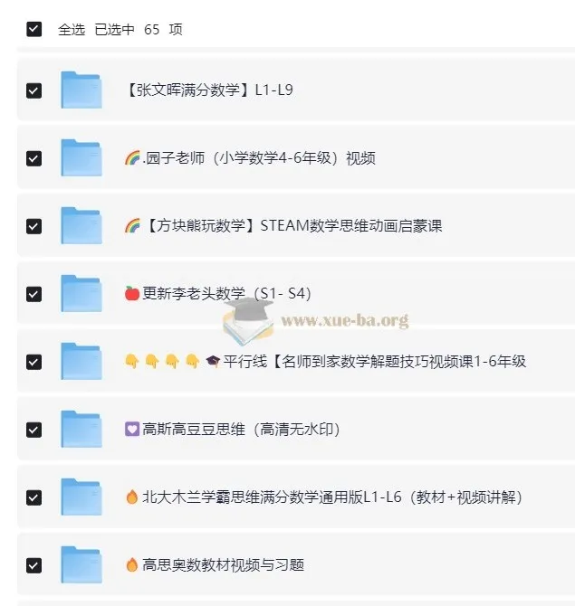奥数思维拓展资料课程超大合集