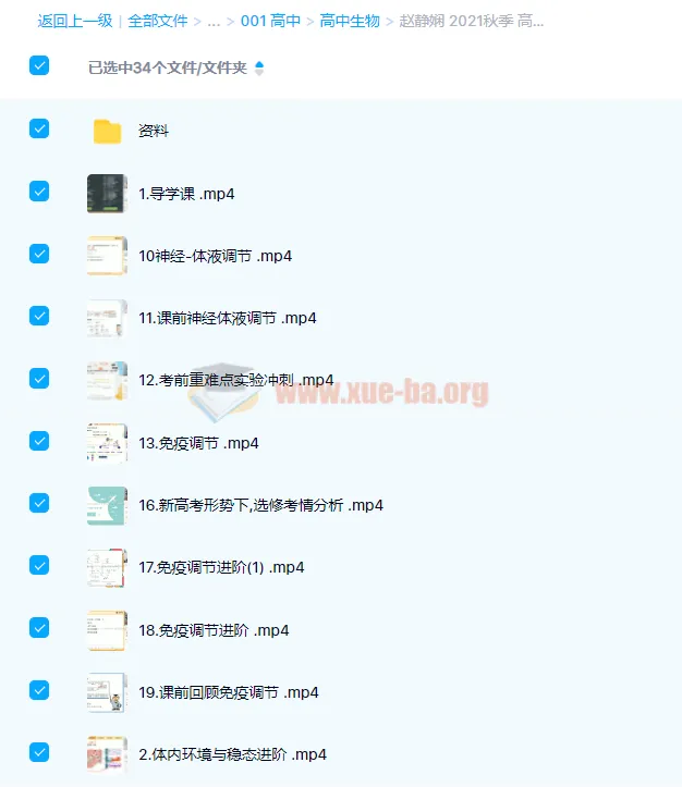 猿辅导赵静娴2021秋季高二生物985系统班(35讲完结,附讲义)