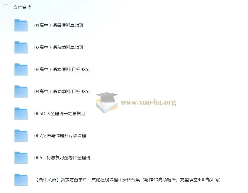 新东方董宇辉高中英语全套视频课程：助力高效英语提分