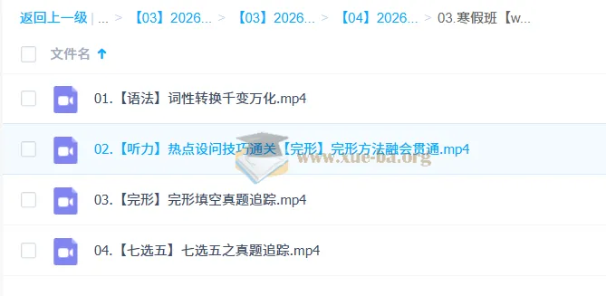 2026届高三高考英语朱汉祺二轮寒假班(更新中)