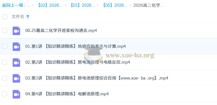 马旭悦2026年高中高二化学一轮暑假班(10讲完结)