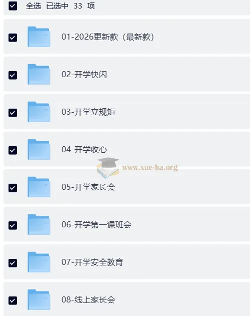 2026春小初高中大学及幼教各科开学第一课PPT(含文字稿、课件、教案)