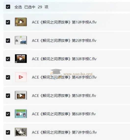 ACE《解词三剑客》速记背单词:科学单词记忆课程体系