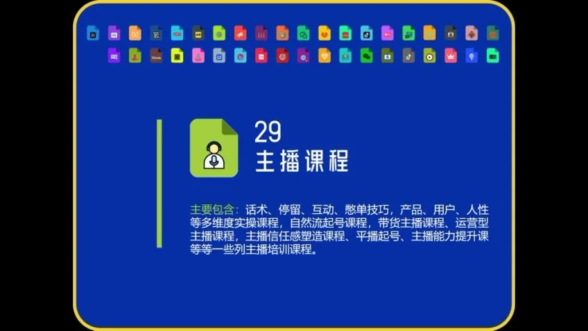 抖系直播起号投流实战课:老吴亲授61节从0到1运营指南