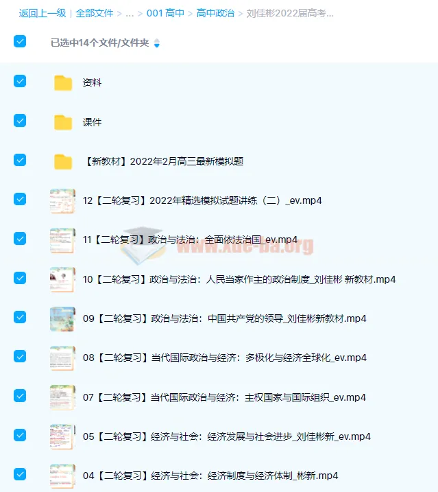 刘佳斌2022届高三高考政治新课标二轮复习春季班