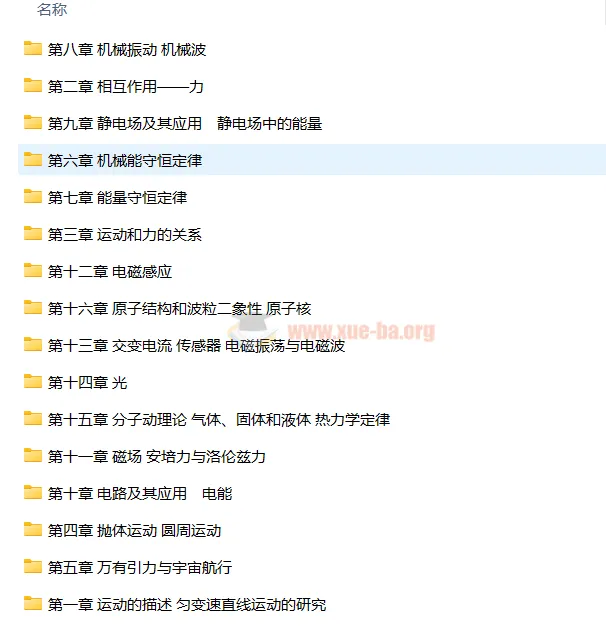 2025年高考物理《京师新考案》一轮复习资料