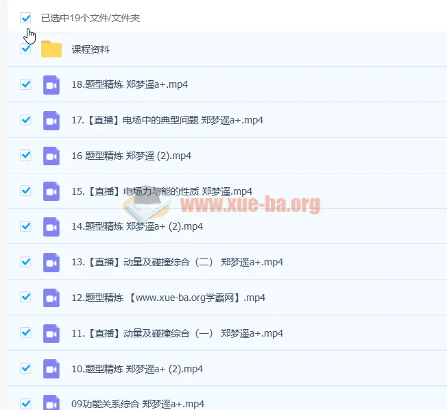 2023高考物理郑梦瑶a+全年班:一轮暑假班与秋季班(更新20讲)