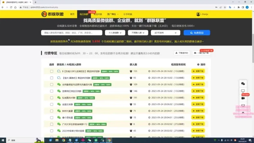 微信群采集网址与微群全自动引流脚本