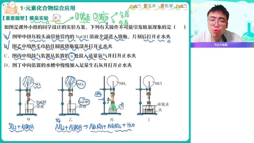 2024年林森高一化学尖端班（春季课程）