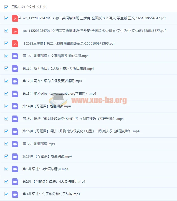 杜德红2022初中英语初二英语课程（三季度-全国版-S）【完结】