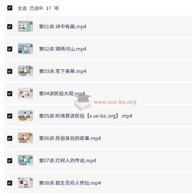 白旭小学语文6年级暑假课程