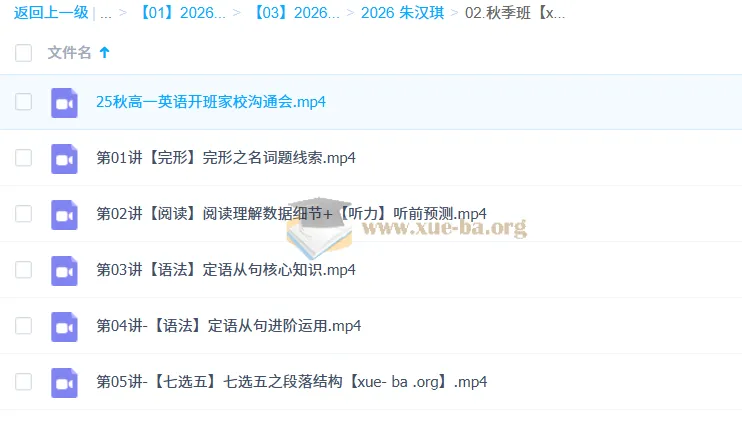 朱汉琪2026年高一高中英语暑假班与秋季班