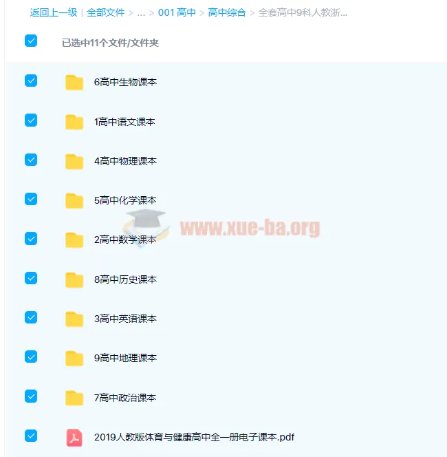 全套高中9科人教浙教鲁教沪科苏教北师版电子课本
