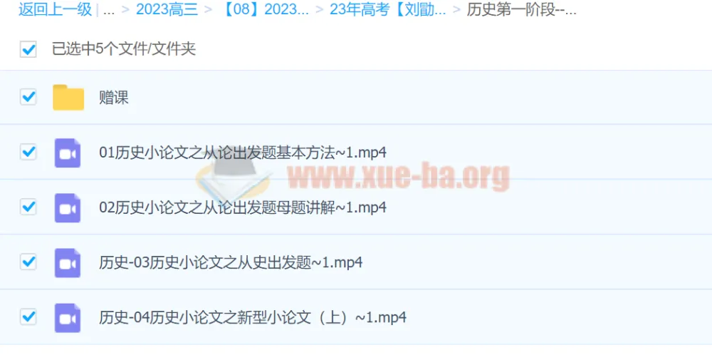 刘勖雯2023年高考历史全程班一阶段(更新12讲)
