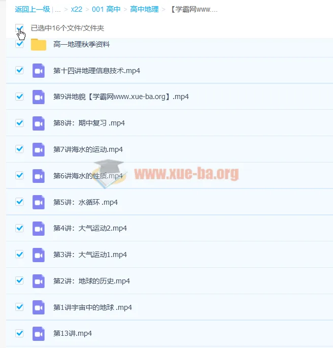 周欣2020秋高一地理秋季班15讲(带讲义)完结