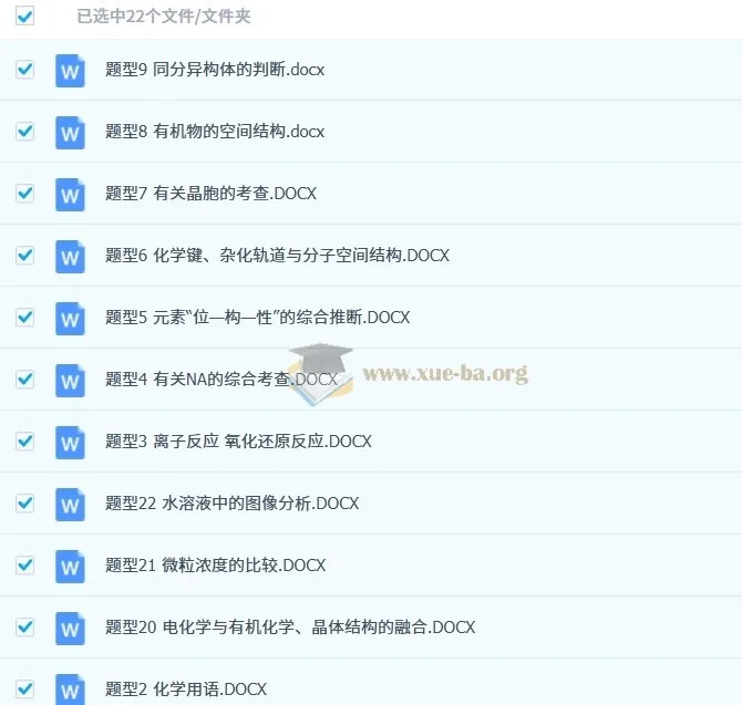 2025高考化学大二轮刷题首选卷:专项专题小题各个击破(word+ppt)