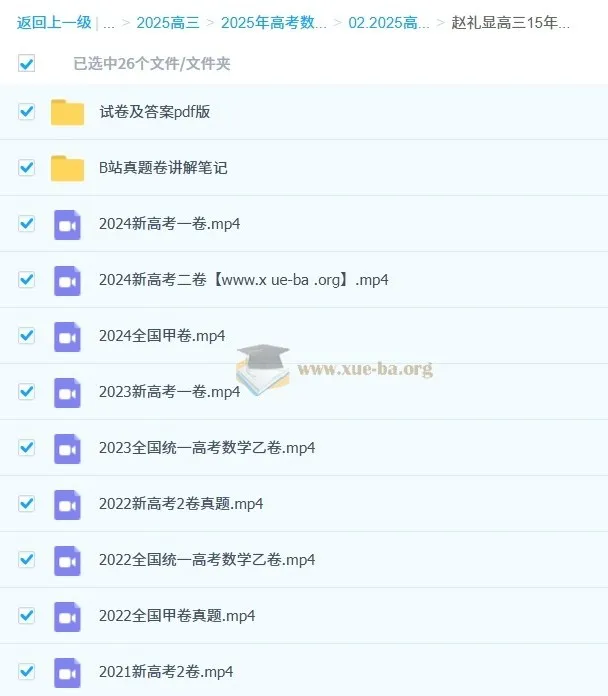 赵礼显15年高考数学真题讲解(更新至2024年)