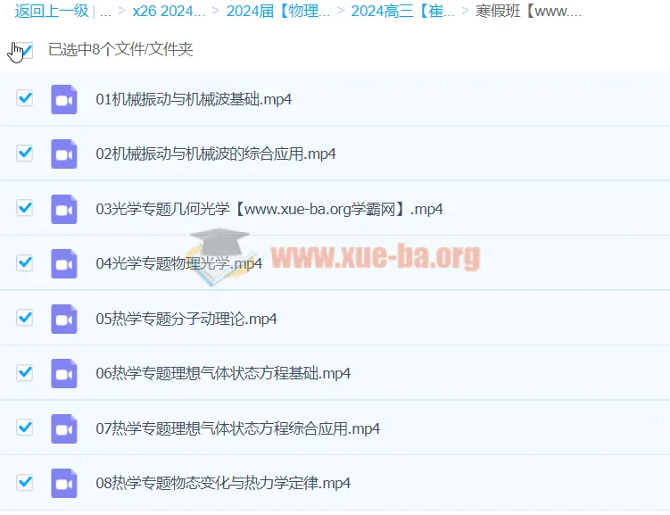 2024高三高考物理崔春雨寒假班课程