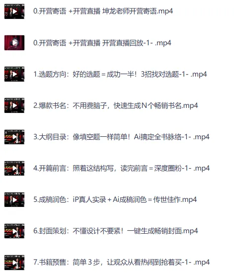 AI闪电写书创作训练营:普通人7天实战开启个人作家之旅