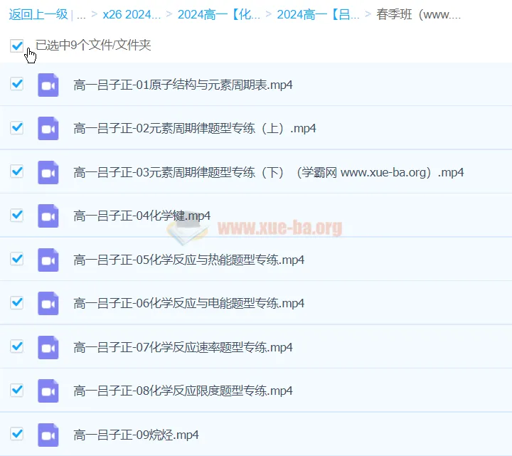 吕子正2024高中化学高一春季班课程