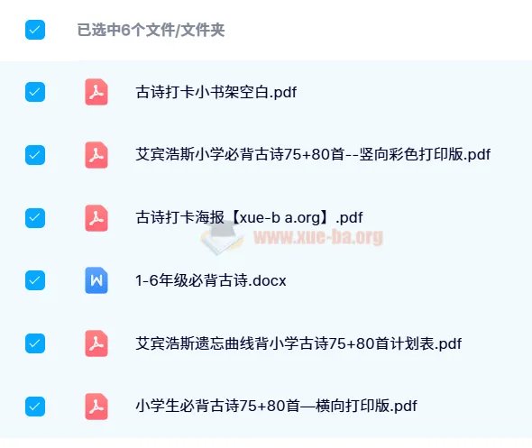 【2024 春】中小学语文古诗背诵打卡资源