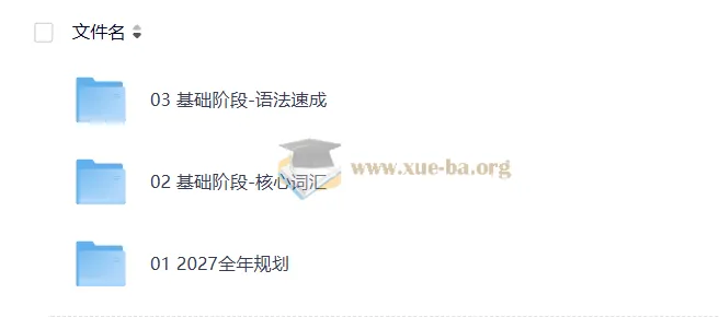 2027考研英语:鹿吖英语全程班