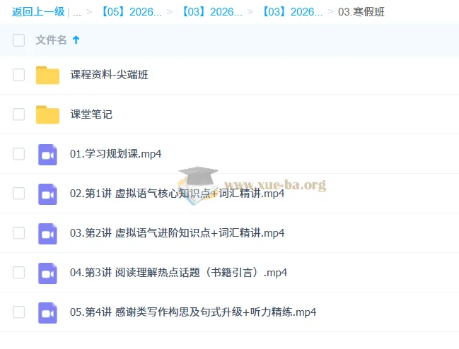 袁慧高二英语2026二轮尖端寒假班