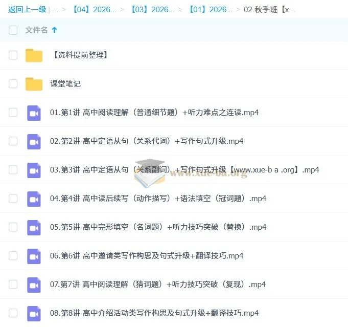 卫宇晴2026年高中高一英语S冲顶秋季班（更新中）