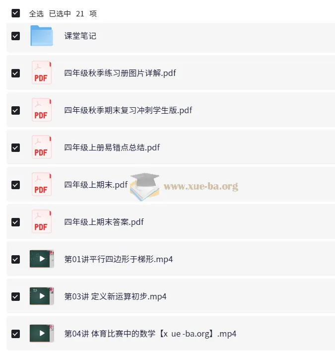高途胡桃小学数学四年级秋季课程
