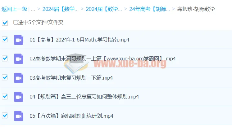 2024年胡源高三高考数学二轮寒假班