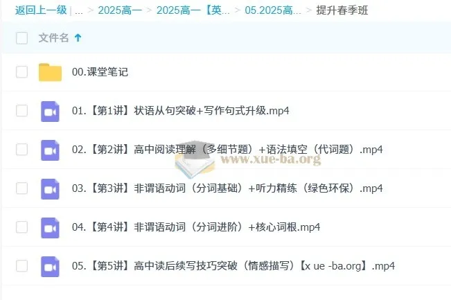 2024 - 2025学年高一英语袁慧秋季、寒假、春季班课程