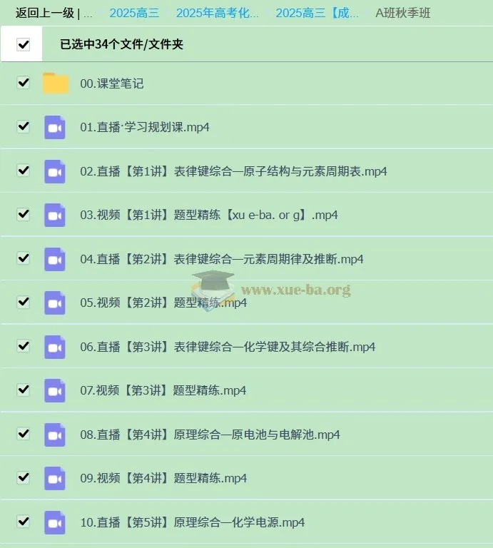 2025高三高考化学成功化学A班暑假+秋季课程