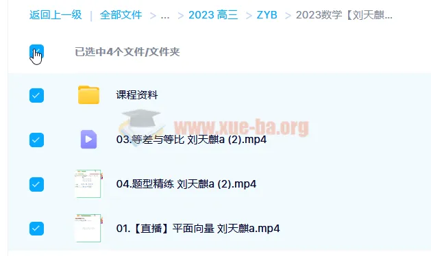刘天麒2023高考数学a班一轮复习暑假班与秋季班(更新3讲)