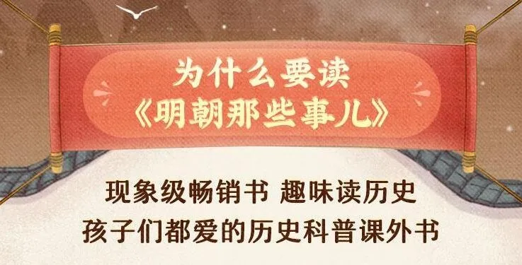 狮子老爸讲《明朝那些事儿》儿童故事 3274集