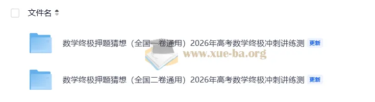2026年高考数学终极冲刺讲练测:数学终极押题猜想(全国通用一卷)