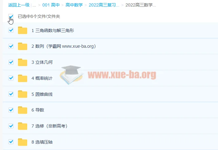 2022高三数学二轮复习课程