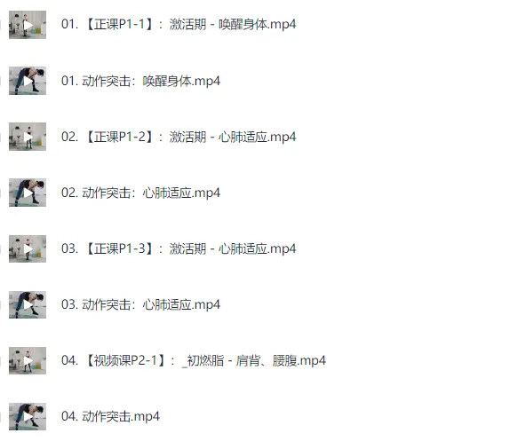 国际超模的极简瘦身课:减脂塑形,轻松实现不反弹瘦身(完结)