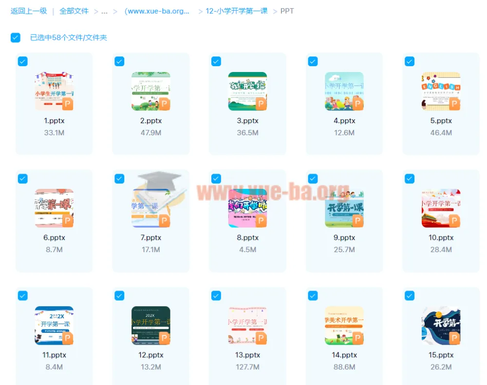 小学新学期开学第一课主题班会成品PPT课件