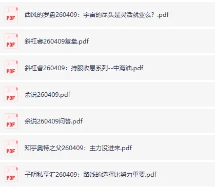 4月9日全网付费文章：大佬文集与精选研报更新