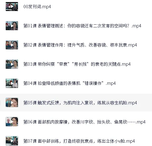 让你比同龄人年轻10岁的表情管理课:系统性容貌管理课程