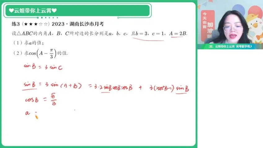 谭梦云高一数学提升班:解三角形与立体几何专题突破课程