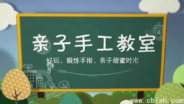 52节亲子手工课:专为3 - 12岁儿童及家长设计