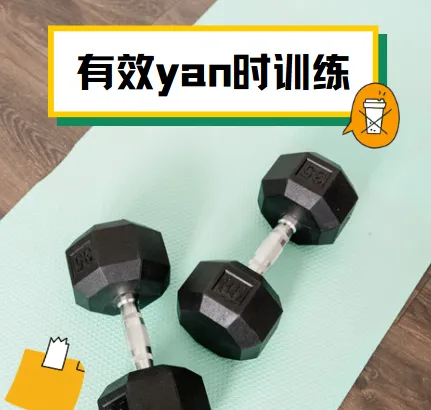 有效延时训练视频课程:男性性健康提升教程