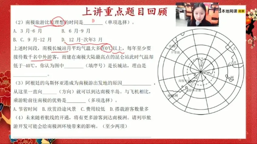 初一地理春季直播课（人教版） - 陈剑煜精讲
